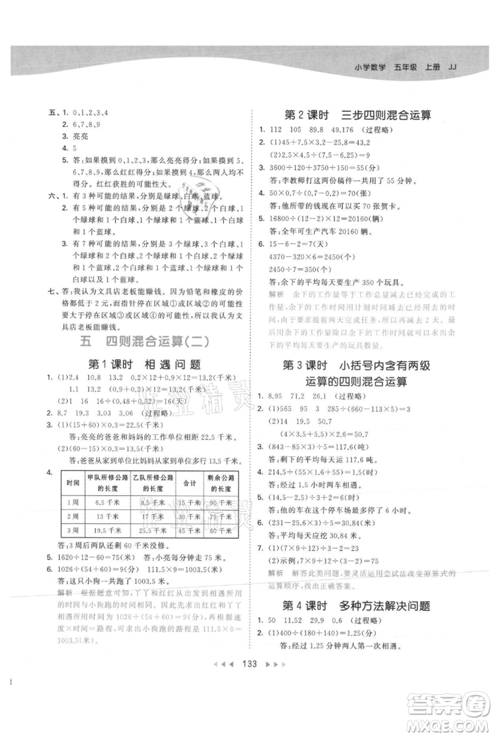 西安出版社2021年53天天練五年級(jí)上冊(cè)數(shù)學(xué)冀教版參考答案