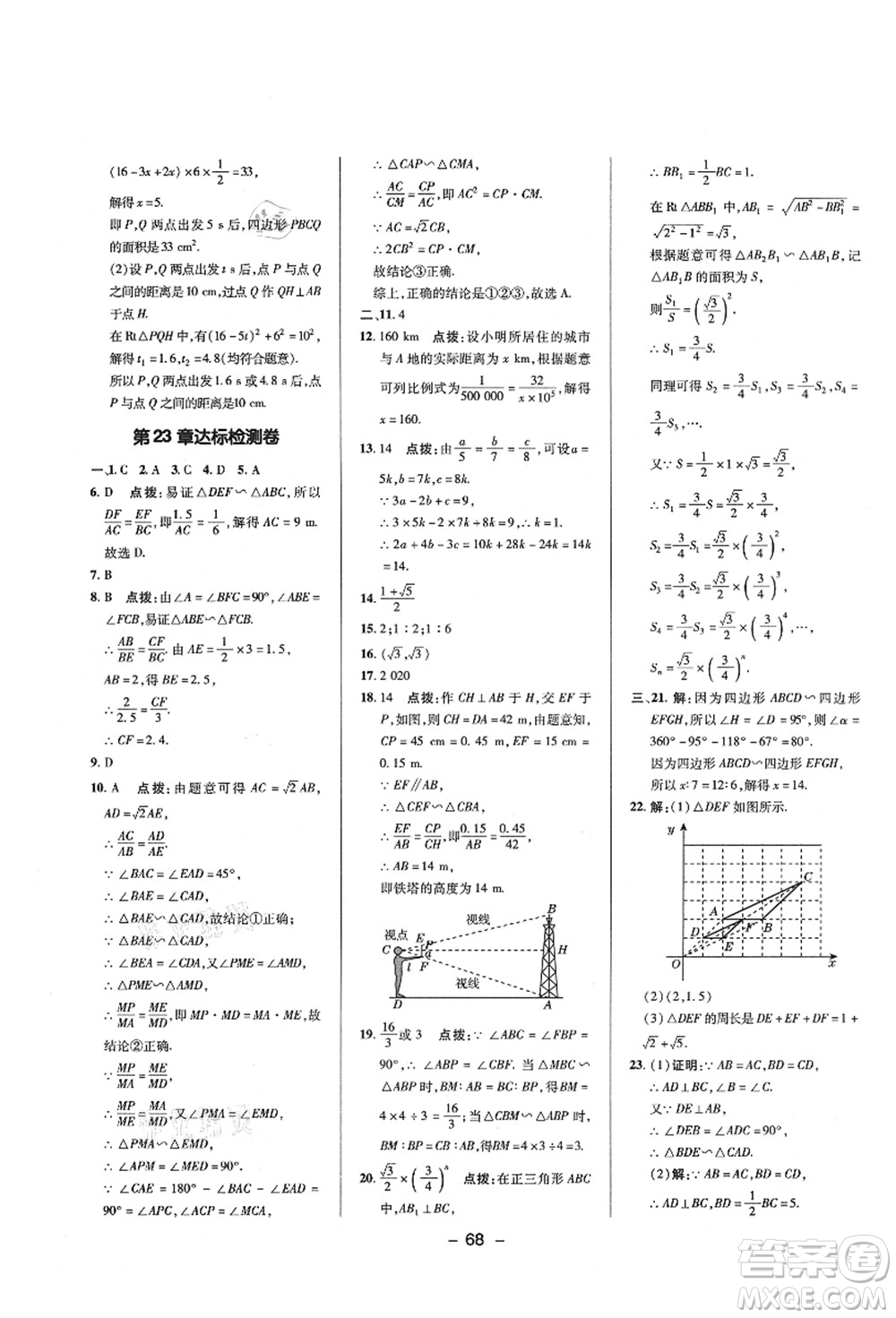 陜西人民教育出版社2021典中點(diǎn)綜合應(yīng)用創(chuàng)新題九年級(jí)數(shù)學(xué)上冊(cè)HS華師大版答案