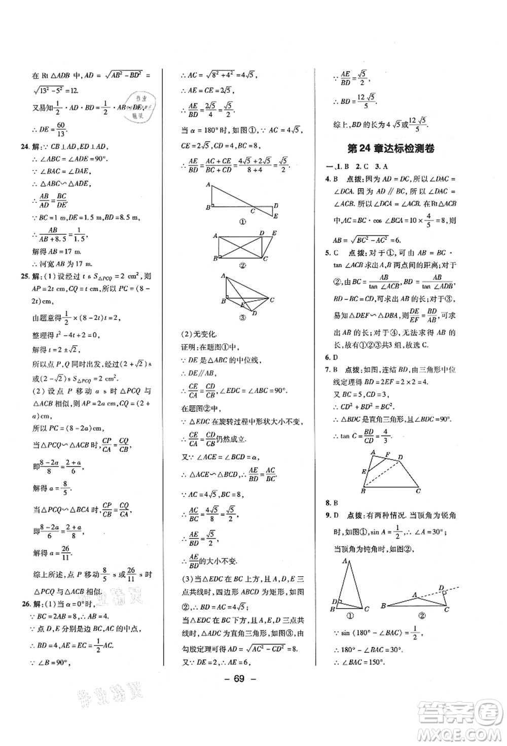 陜西人民教育出版社2021典中點(diǎn)綜合應(yīng)用創(chuàng)新題九年級(jí)數(shù)學(xué)上冊(cè)HS華師大版答案