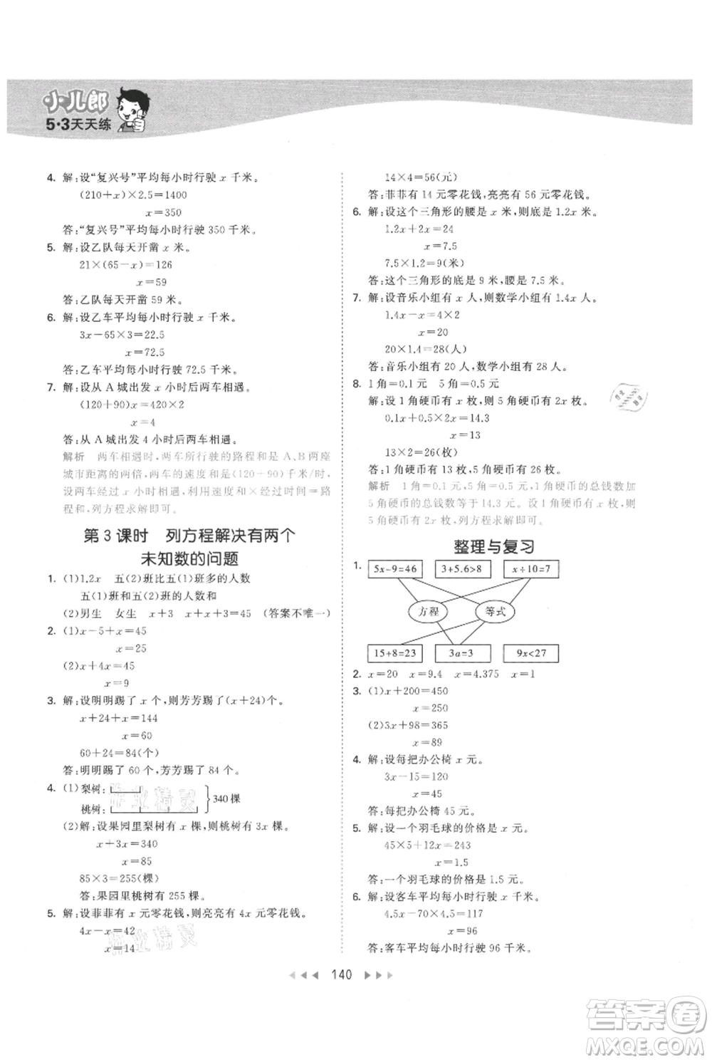 西安出版社2021年53天天練五年級(jí)上冊(cè)數(shù)學(xué)冀教版參考答案