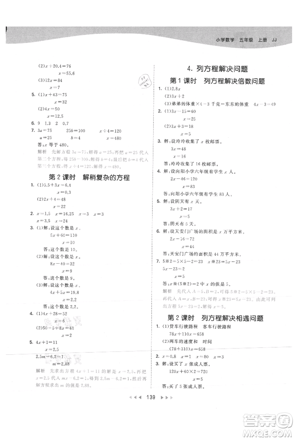 西安出版社2021年53天天練五年級(jí)上冊(cè)數(shù)學(xué)冀教版參考答案