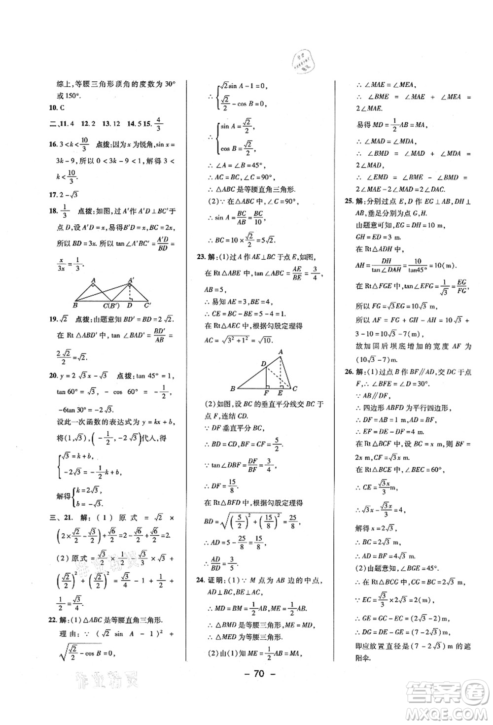 陜西人民教育出版社2021典中點(diǎn)綜合應(yīng)用創(chuàng)新題九年級(jí)數(shù)學(xué)上冊(cè)HS華師大版答案