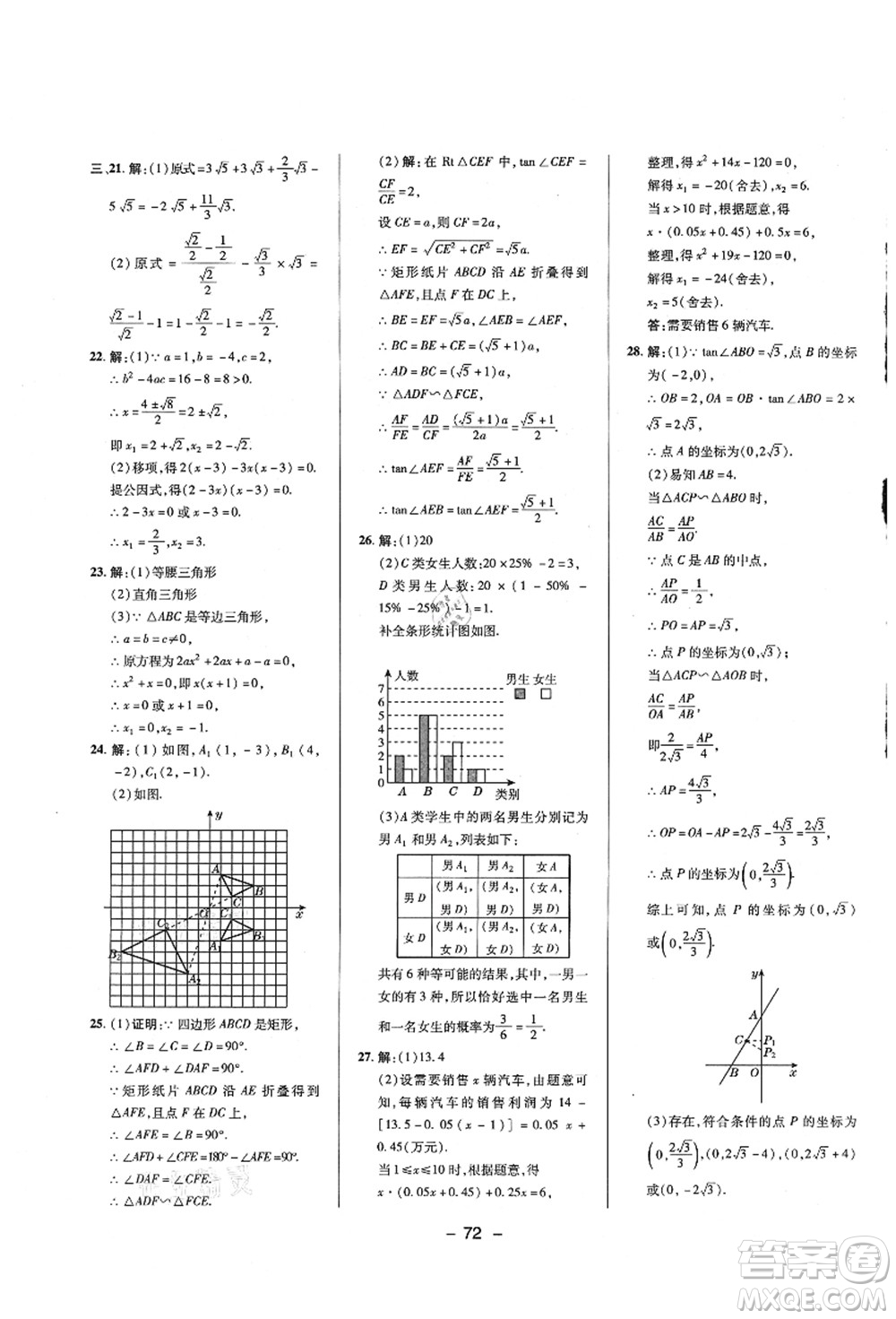 陜西人民教育出版社2021典中點(diǎn)綜合應(yīng)用創(chuàng)新題九年級(jí)數(shù)學(xué)上冊(cè)HS華師大版答案