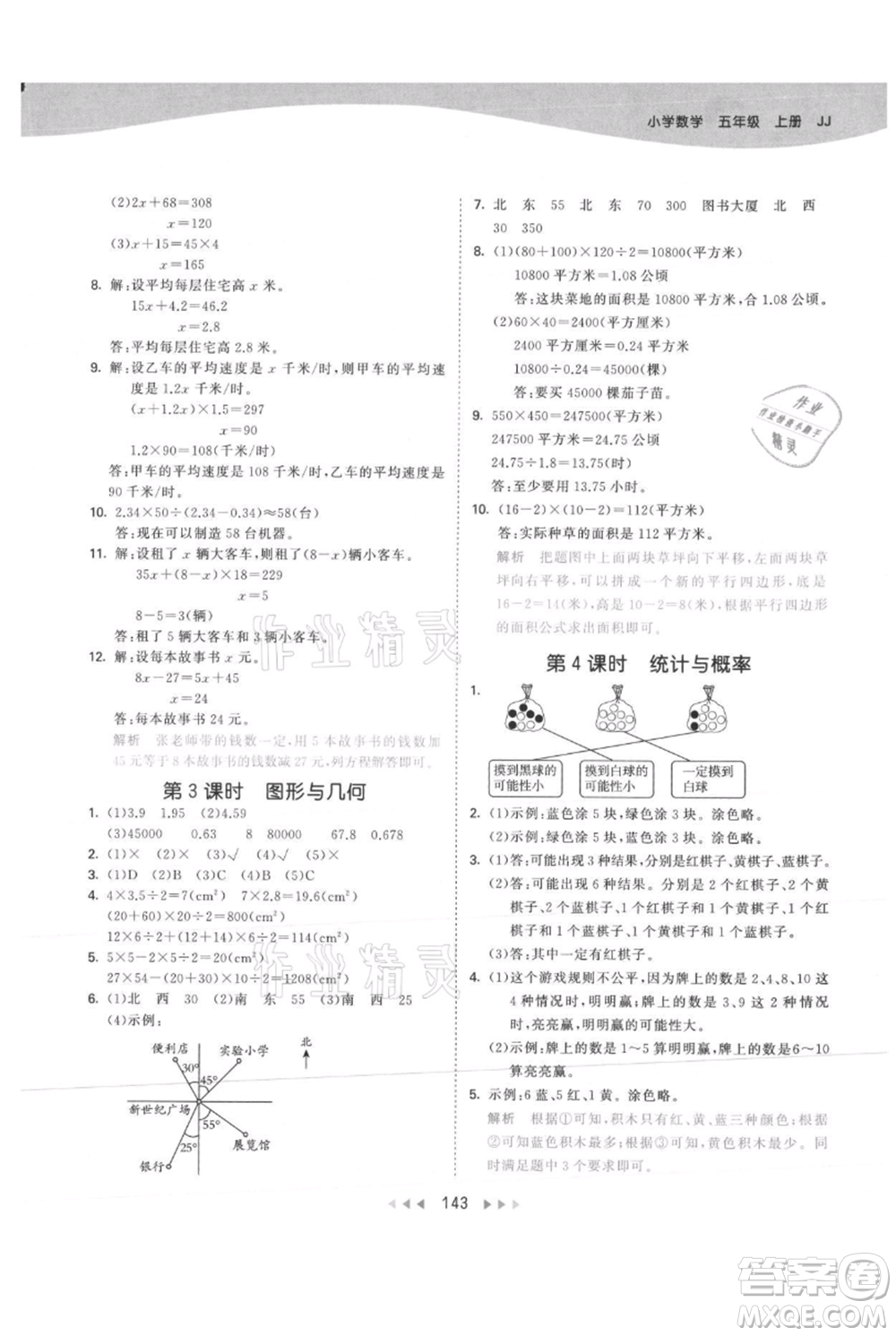 西安出版社2021年53天天練五年級(jí)上冊(cè)數(shù)學(xué)冀教版參考答案