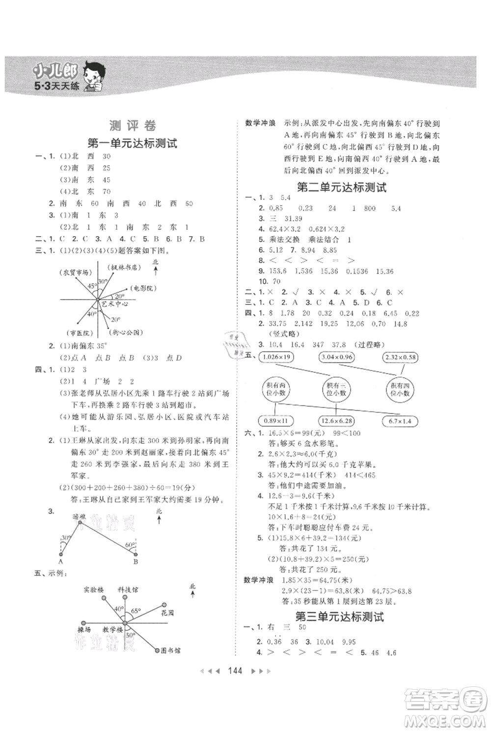 西安出版社2021年53天天練五年級(jí)上冊(cè)數(shù)學(xué)冀教版參考答案