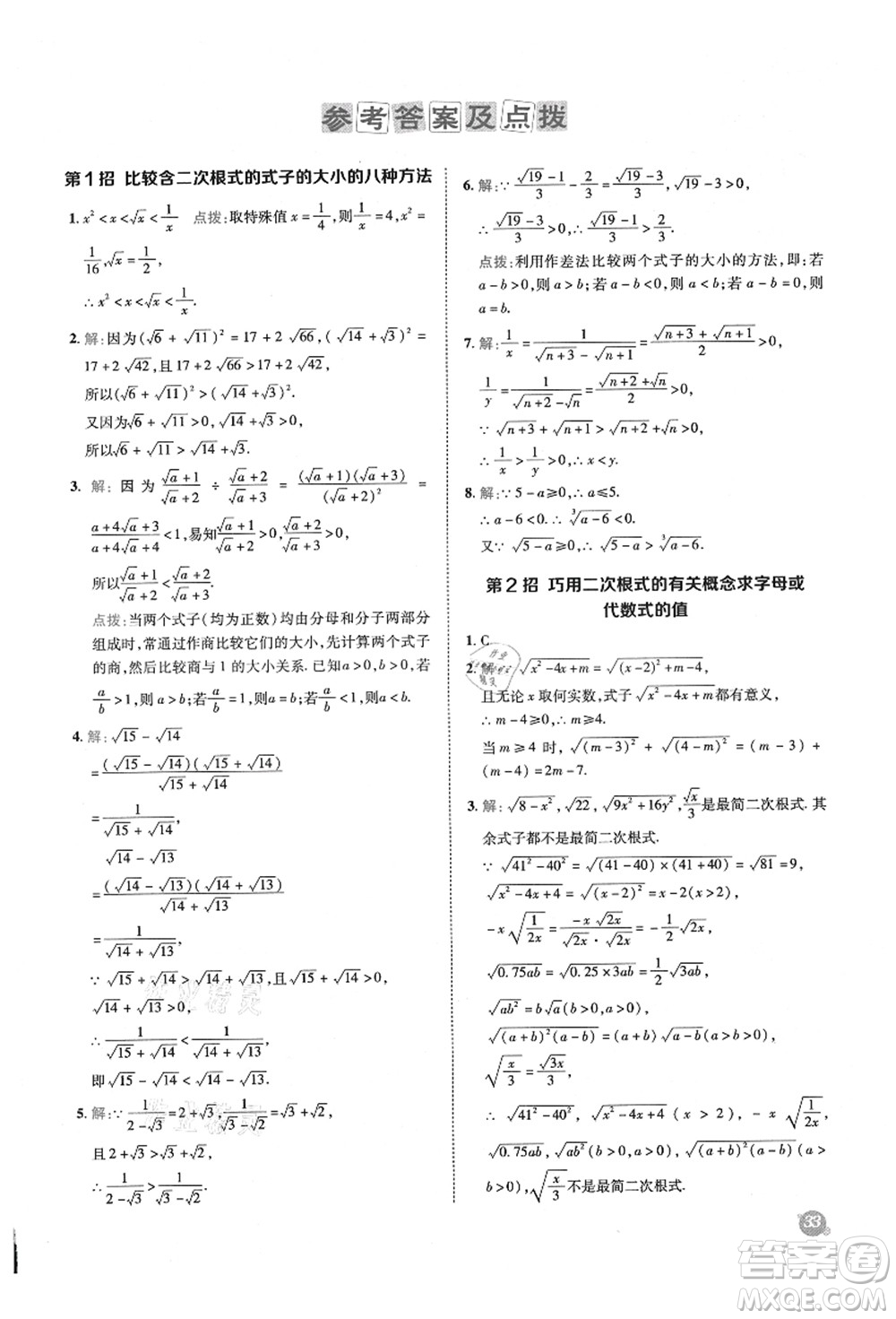 陜西人民教育出版社2021典中點(diǎn)綜合應(yīng)用創(chuàng)新題九年級(jí)數(shù)學(xué)上冊(cè)HS華師大版答案