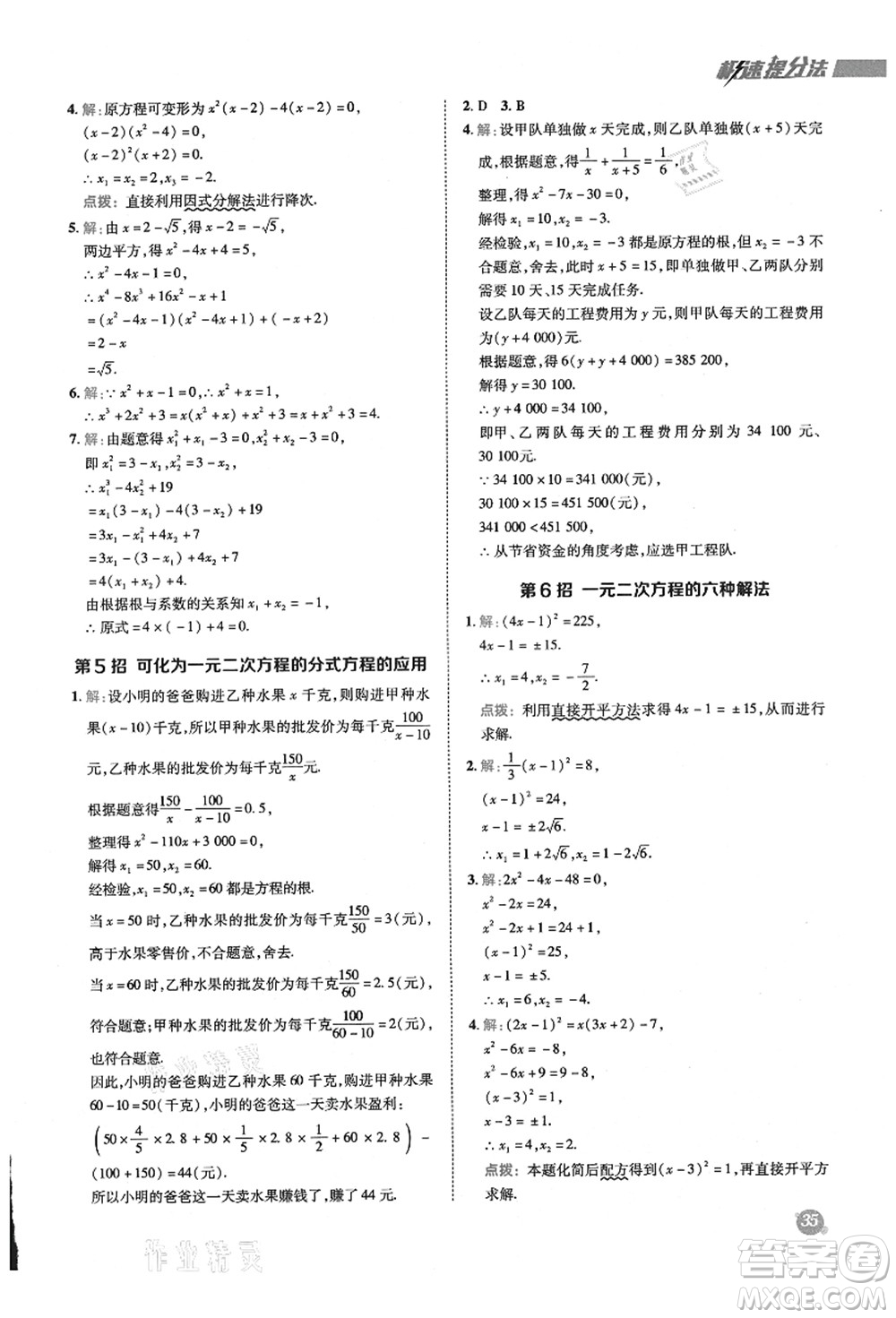 陜西人民教育出版社2021典中點(diǎn)綜合應(yīng)用創(chuàng)新題九年級(jí)數(shù)學(xué)上冊(cè)HS華師大版答案