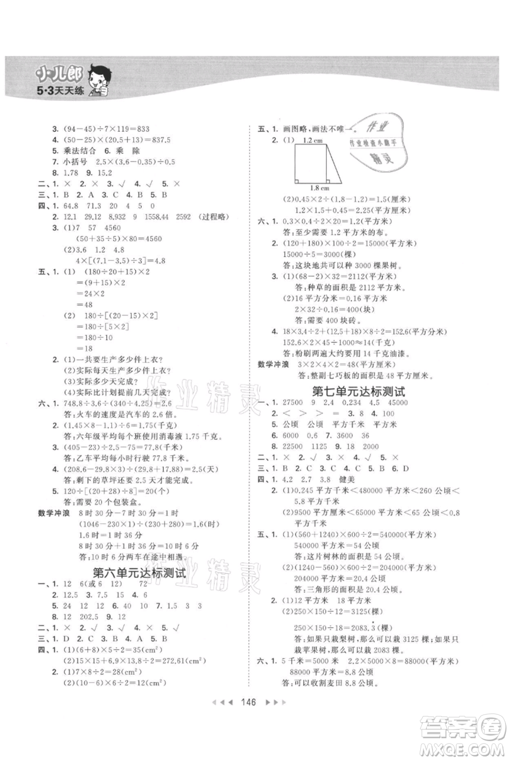 西安出版社2021年53天天練五年級(jí)上冊(cè)數(shù)學(xué)冀教版參考答案