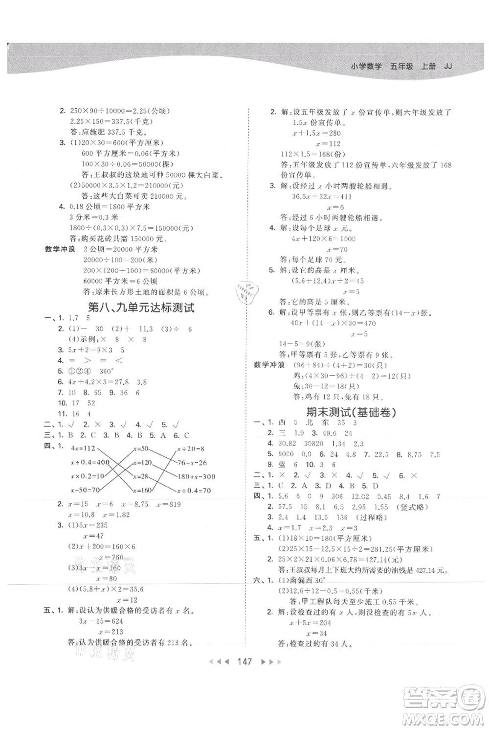 西安出版社2021年53天天練五年級(jí)上冊(cè)數(shù)學(xué)冀教版參考答案