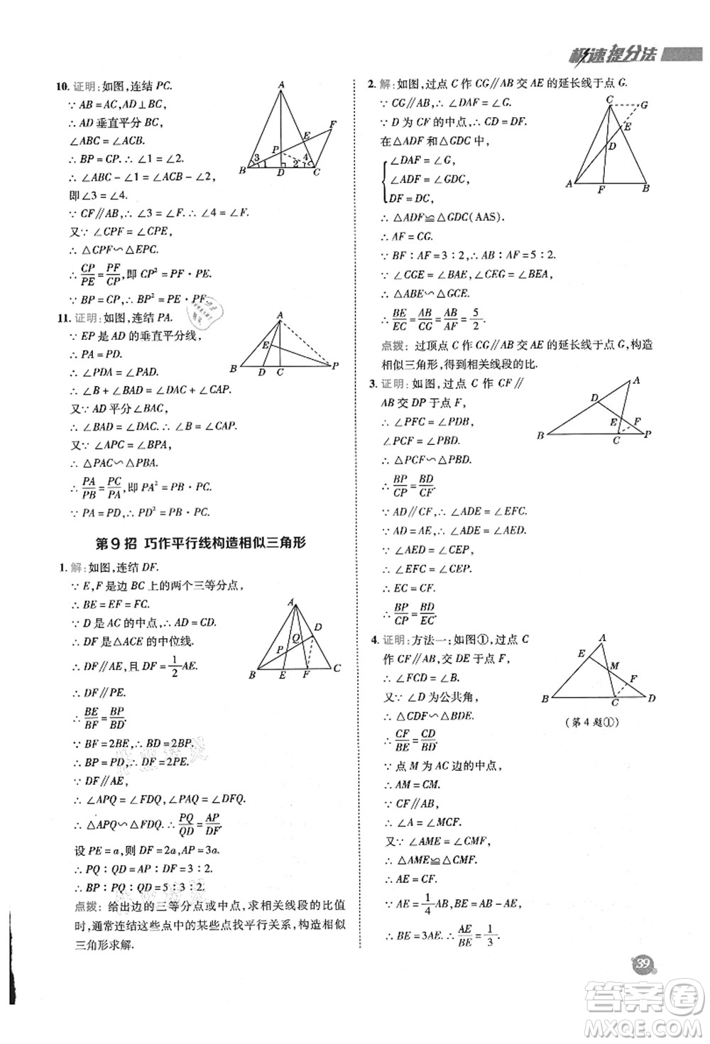 陜西人民教育出版社2021典中點(diǎn)綜合應(yīng)用創(chuàng)新題九年級(jí)數(shù)學(xué)上冊(cè)HS華師大版答案