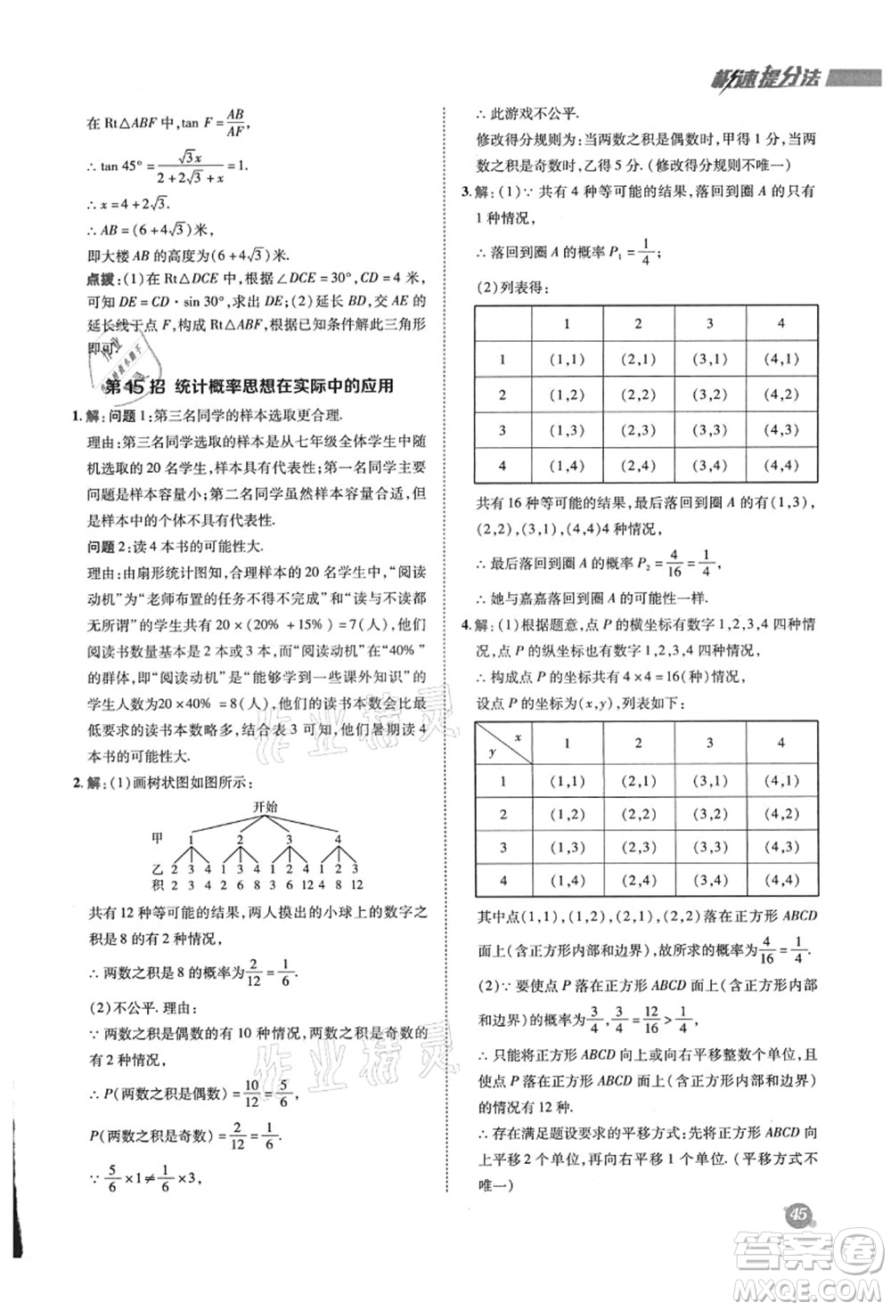 陜西人民教育出版社2021典中點(diǎn)綜合應(yīng)用創(chuàng)新題九年級(jí)數(shù)學(xué)上冊(cè)HS華師大版答案