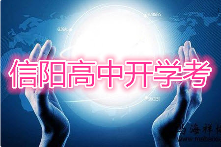 信陽(yáng)高中2022屆高三年級(jí)開(kāi)學(xué)考理科數(shù)學(xué)試題及答案