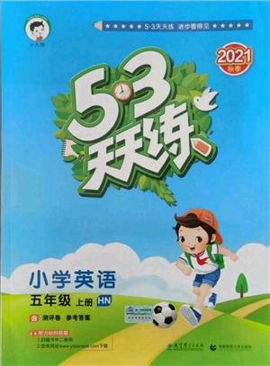 教育科學(xué)出版社2021年53天天練五年級(jí)上冊(cè)英語(yǔ)滬教牛津版參考答案