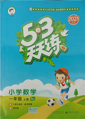 教育科學出版社2021年53天天練一年級上冊數(shù)學蘇教版參考答案