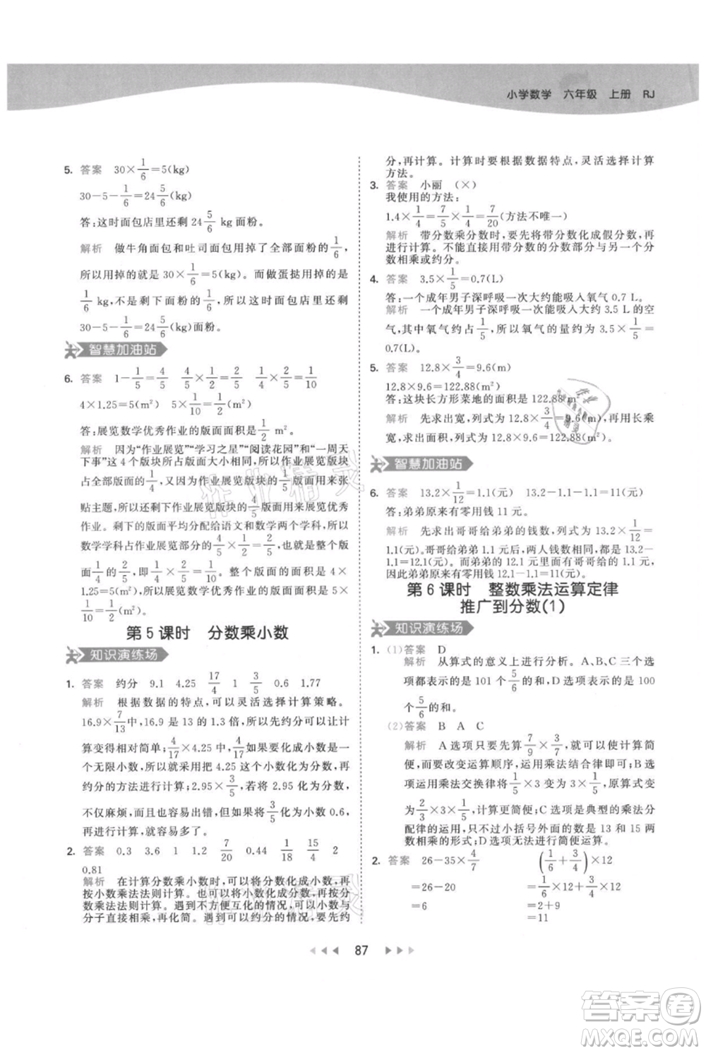 教育科學(xué)出版社2021年53天天練六年級上冊數(shù)學(xué)人教版參考答案