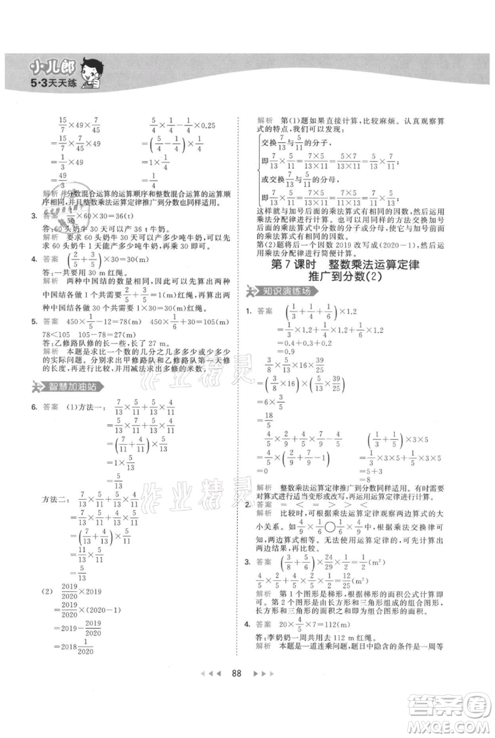 教育科學(xué)出版社2021年53天天練六年級上冊數(shù)學(xué)人教版參考答案