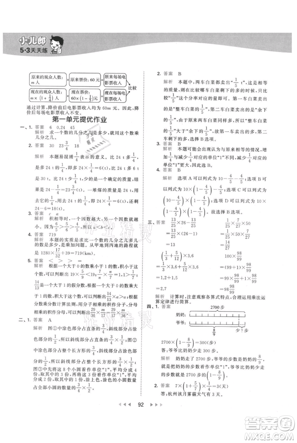 教育科學(xué)出版社2021年53天天練六年級上冊數(shù)學(xué)人教版參考答案