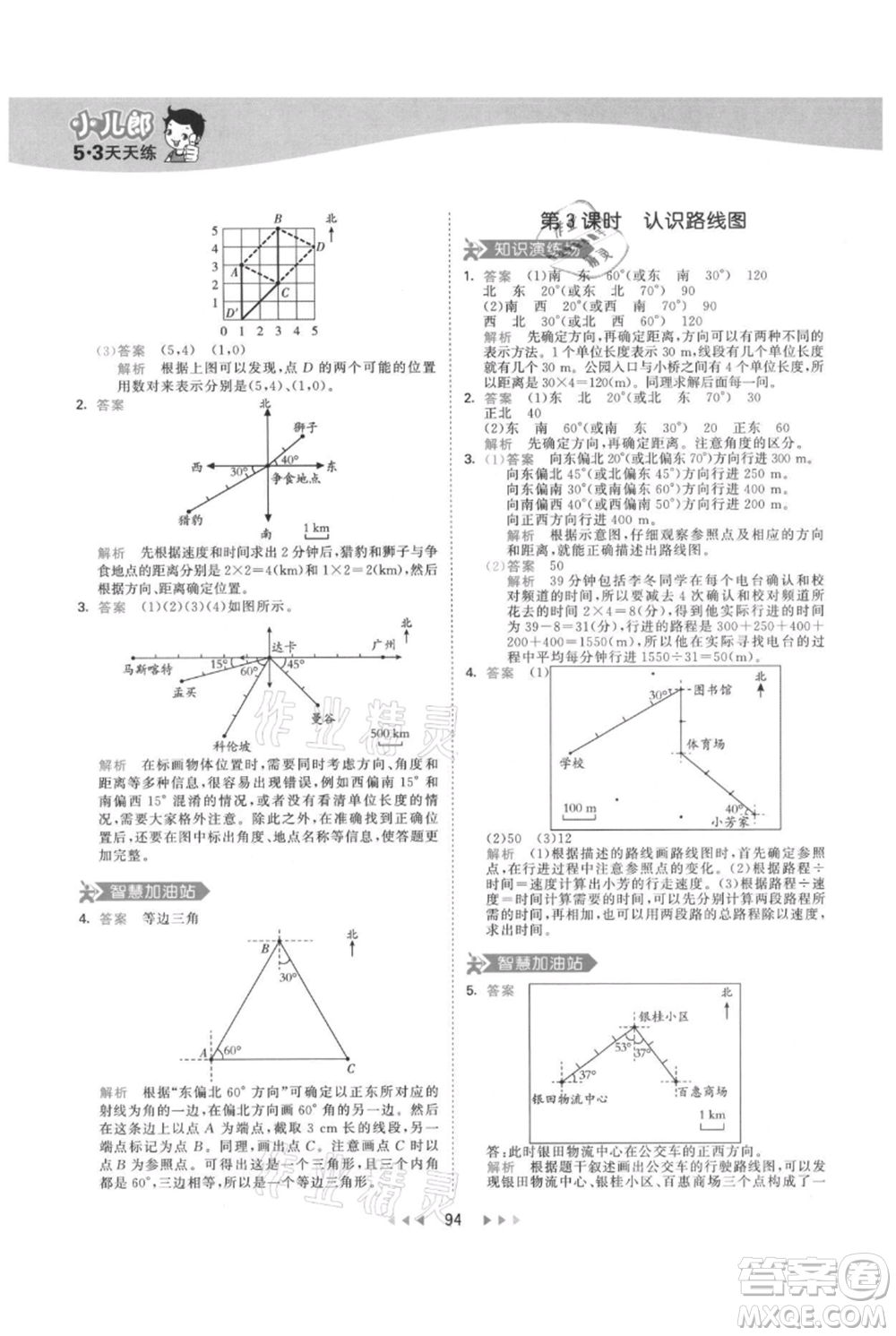 教育科學(xué)出版社2021年53天天練六年級上冊數(shù)學(xué)人教版參考答案