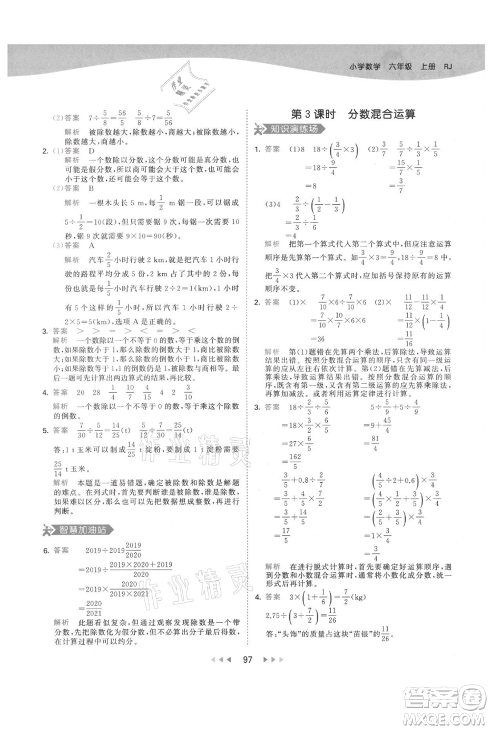 教育科學(xué)出版社2021年53天天練六年級上冊數(shù)學(xué)人教版參考答案