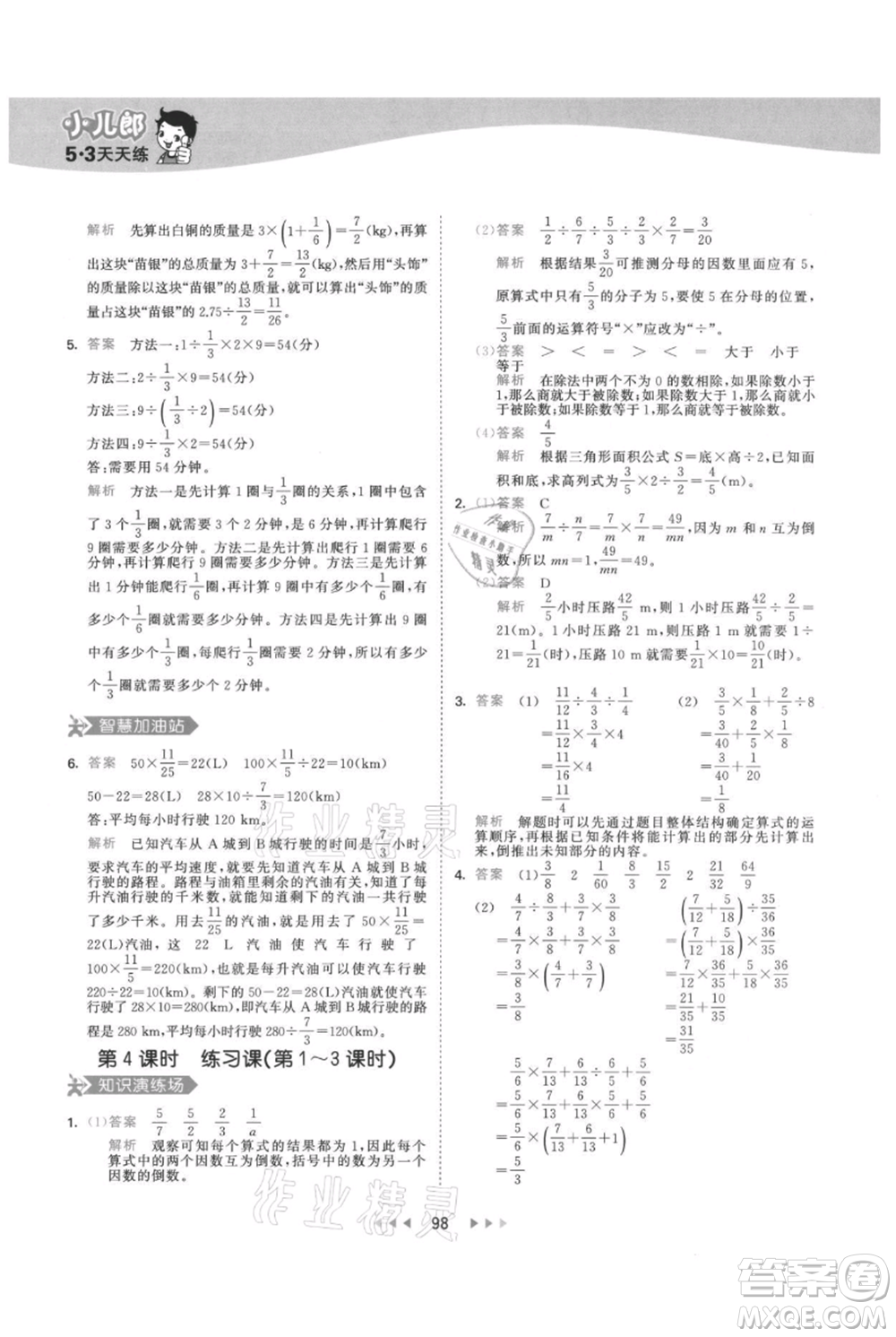 教育科學(xué)出版社2021年53天天練六年級上冊數(shù)學(xué)人教版參考答案