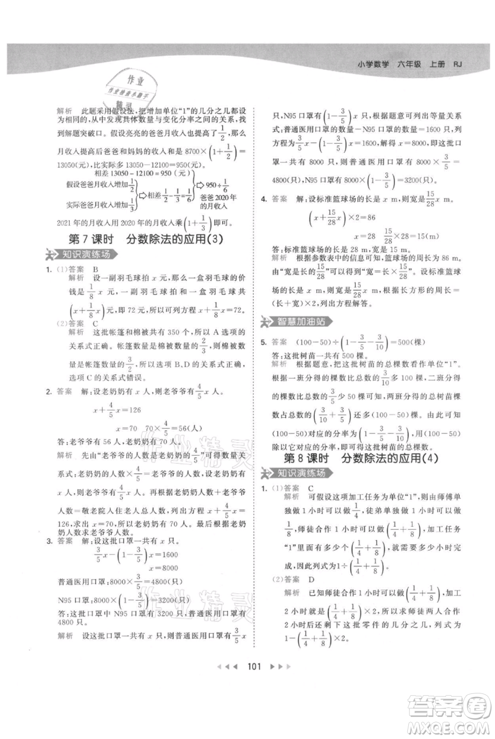 教育科學(xué)出版社2021年53天天練六年級上冊數(shù)學(xué)人教版參考答案