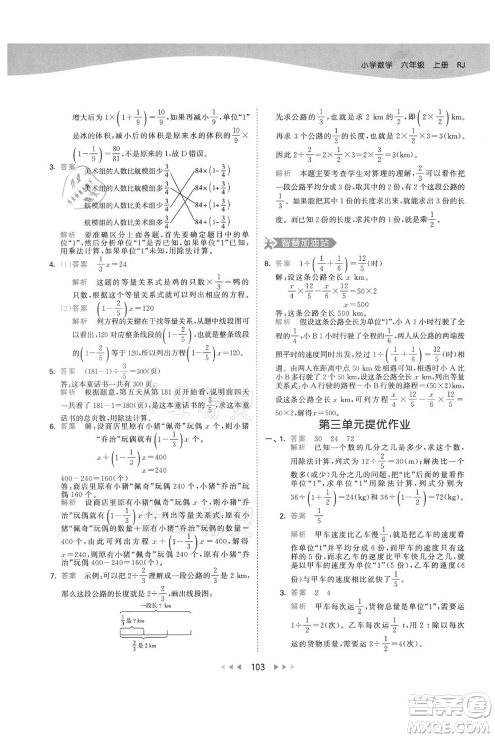 教育科學(xué)出版社2021年53天天練六年級上冊數(shù)學(xué)人教版參考答案