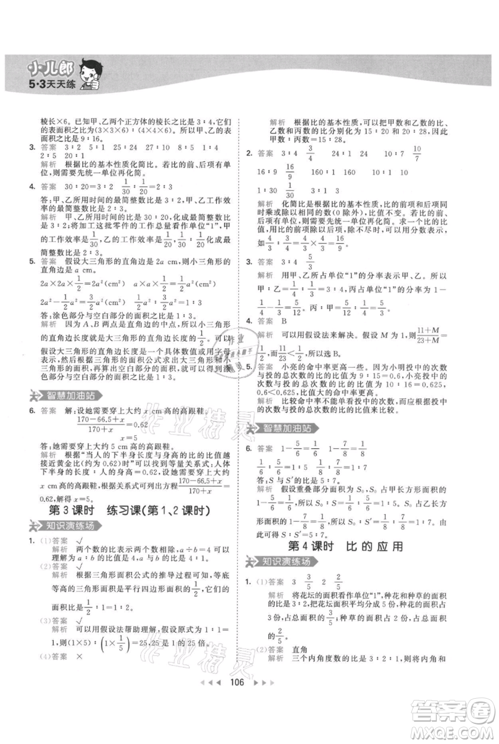 教育科學(xué)出版社2021年53天天練六年級上冊數(shù)學(xué)人教版參考答案