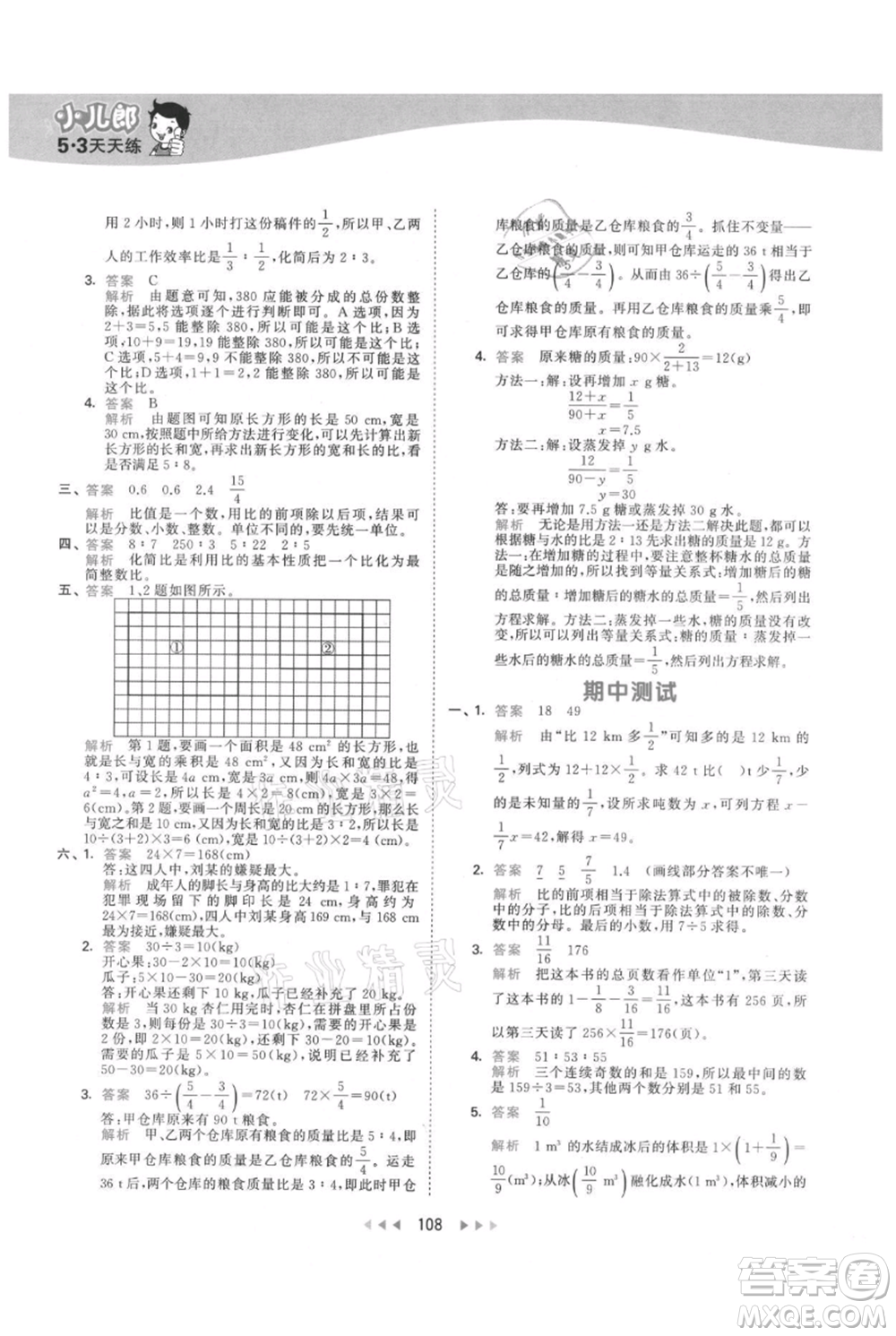 教育科學(xué)出版社2021年53天天練六年級上冊數(shù)學(xué)人教版參考答案