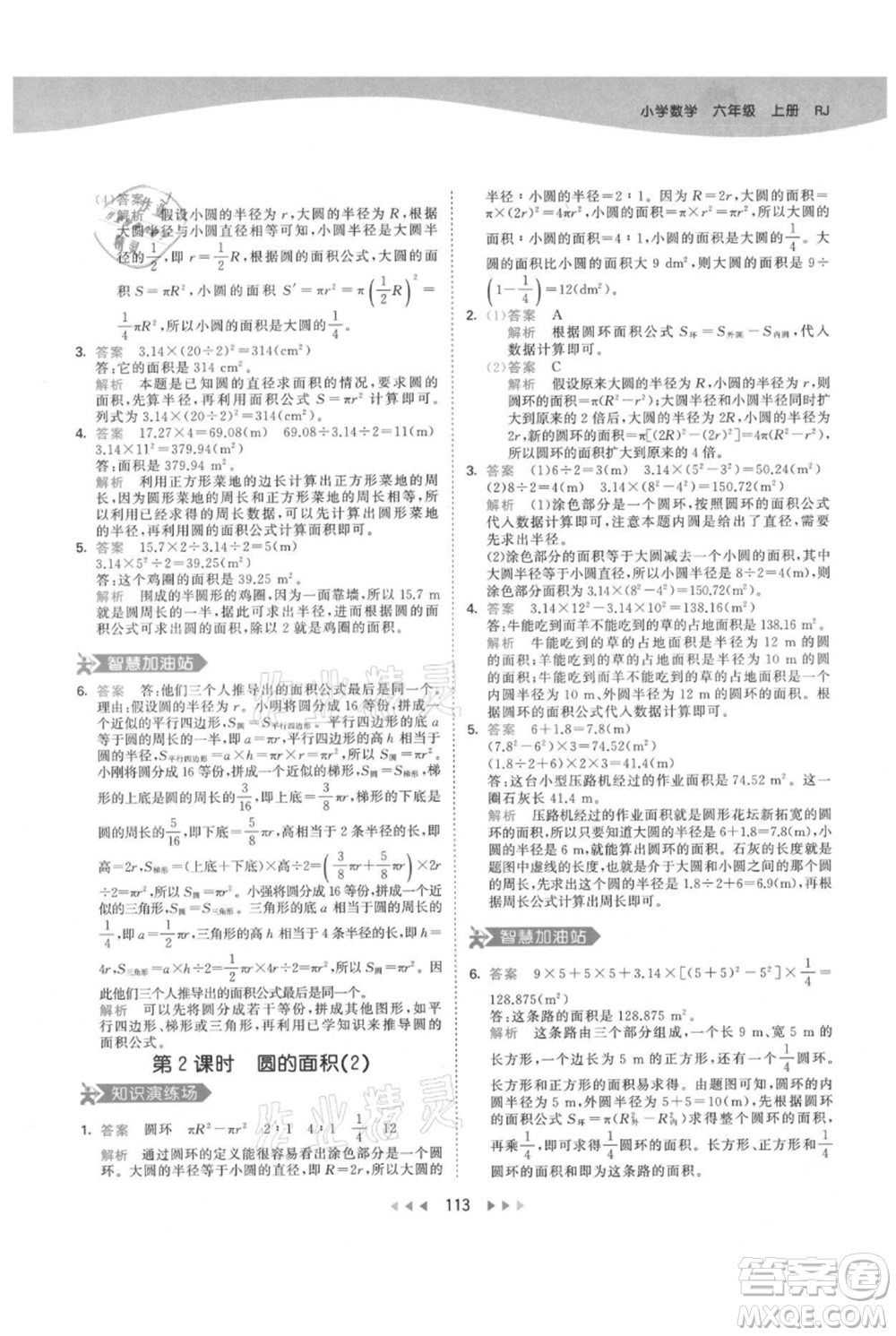 教育科學(xué)出版社2021年53天天練六年級上冊數(shù)學(xué)人教版參考答案