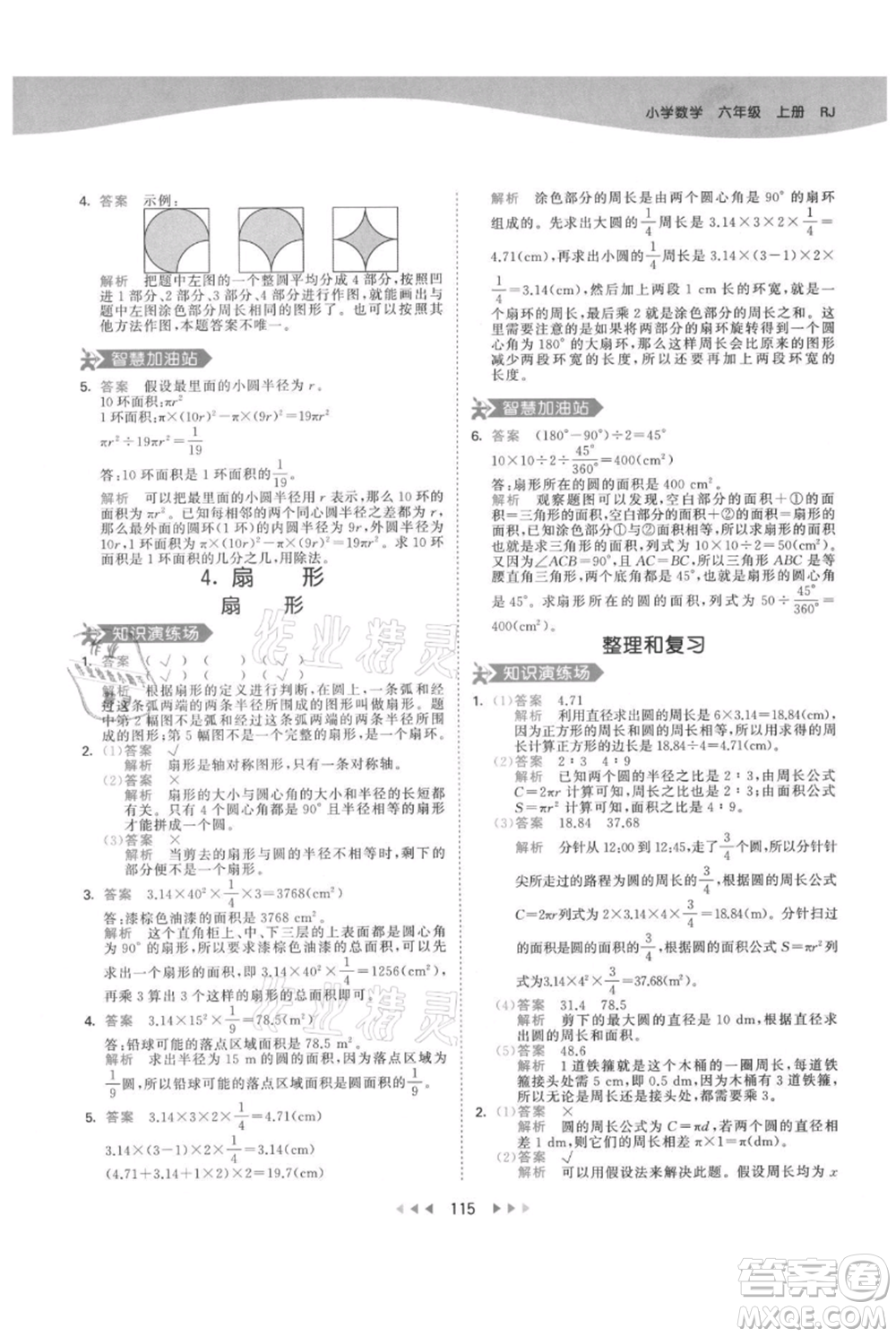 教育科學(xué)出版社2021年53天天練六年級上冊數(shù)學(xué)人教版參考答案