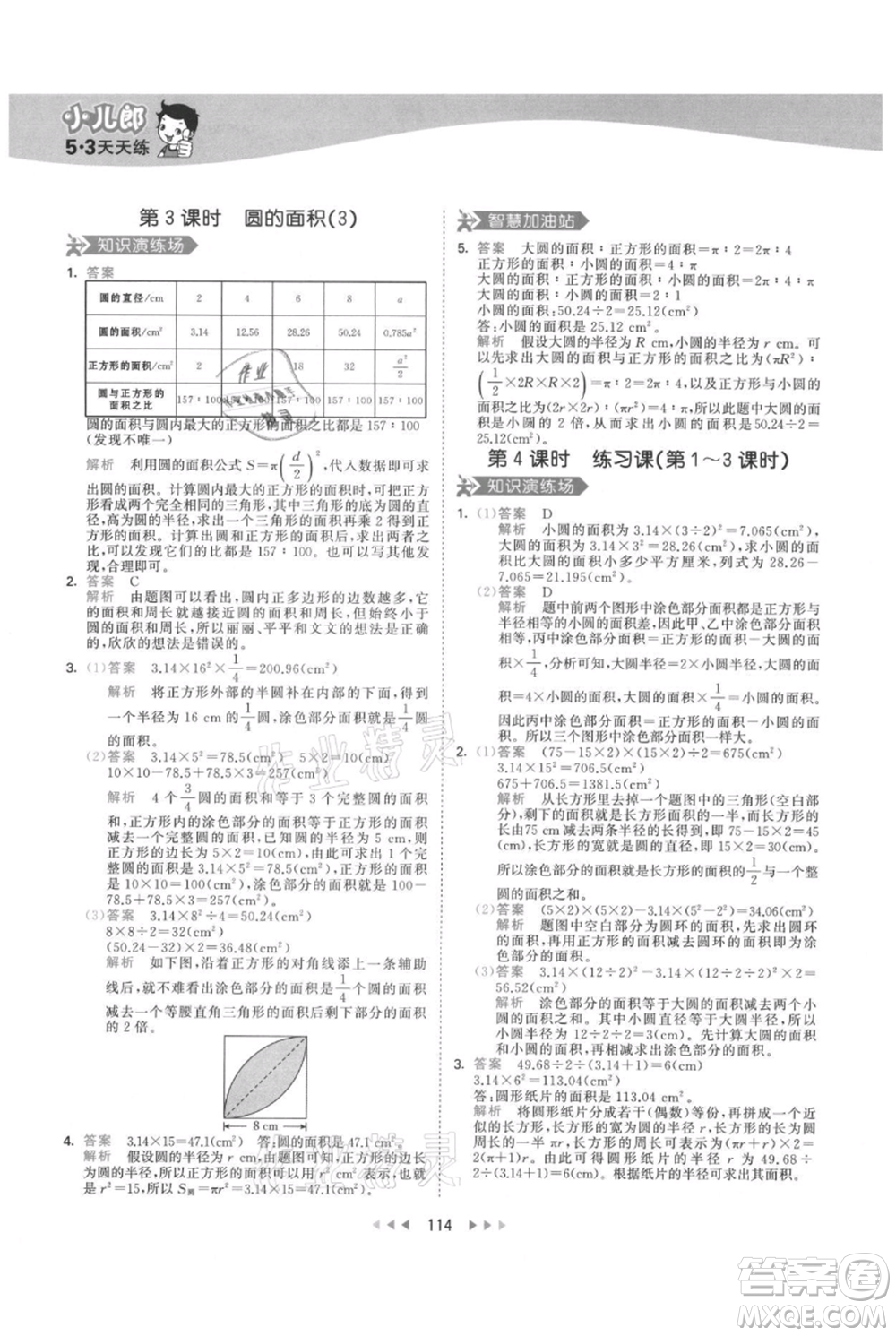 教育科學(xué)出版社2021年53天天練六年級上冊數(shù)學(xué)人教版參考答案