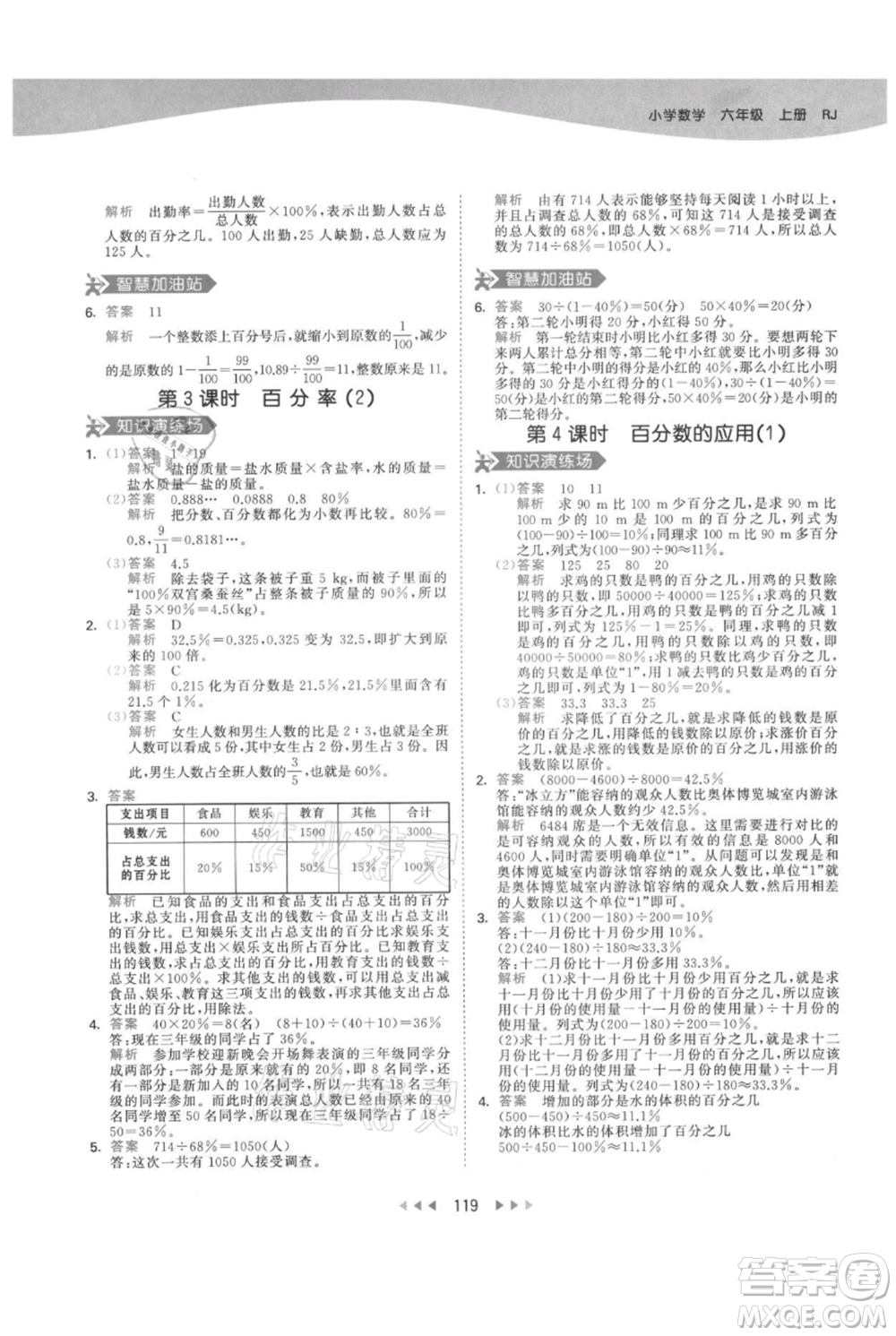 教育科學(xué)出版社2021年53天天練六年級上冊數(shù)學(xué)人教版參考答案