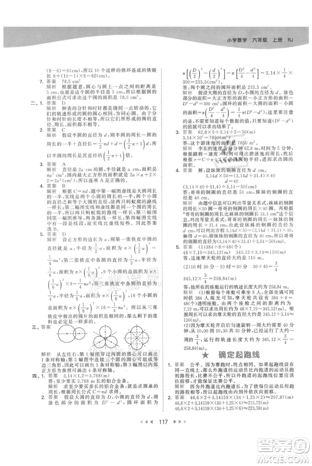 教育科學(xué)出版社2021年53天天練六年級上冊數(shù)學(xué)人教版參考答案