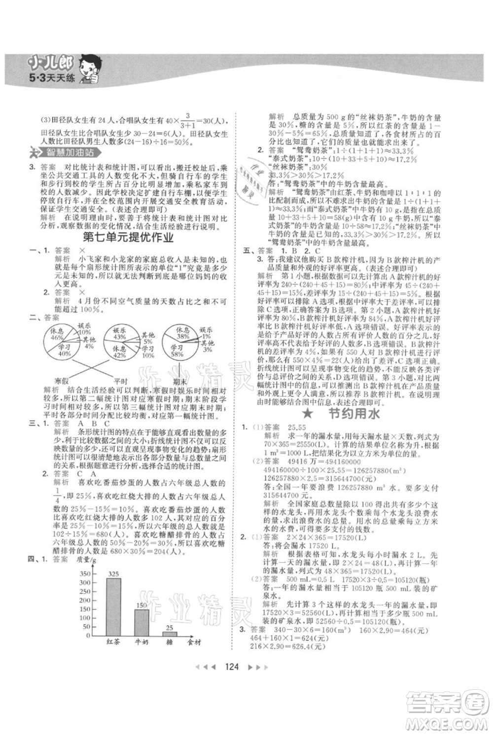 教育科學(xué)出版社2021年53天天練六年級上冊數(shù)學(xué)人教版參考答案