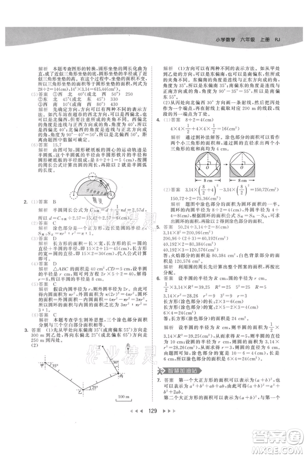 教育科學(xué)出版社2021年53天天練六年級上冊數(shù)學(xué)人教版參考答案