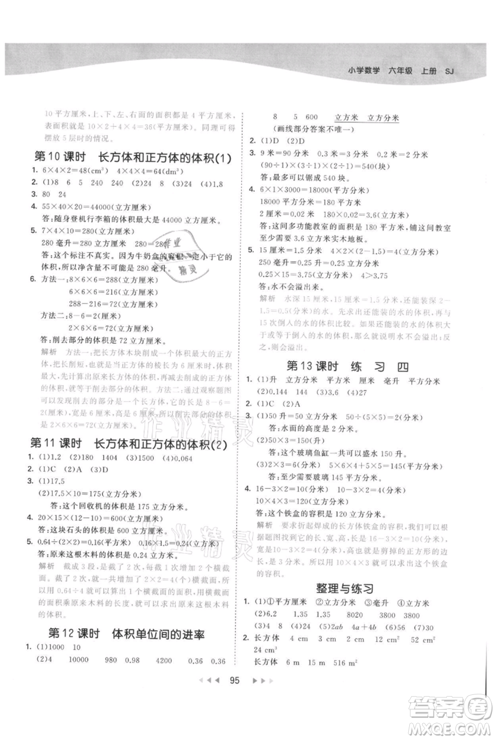 教育科學(xué)出版社2021年53天天練六年級上冊數(shù)學(xué)蘇教版參考答案