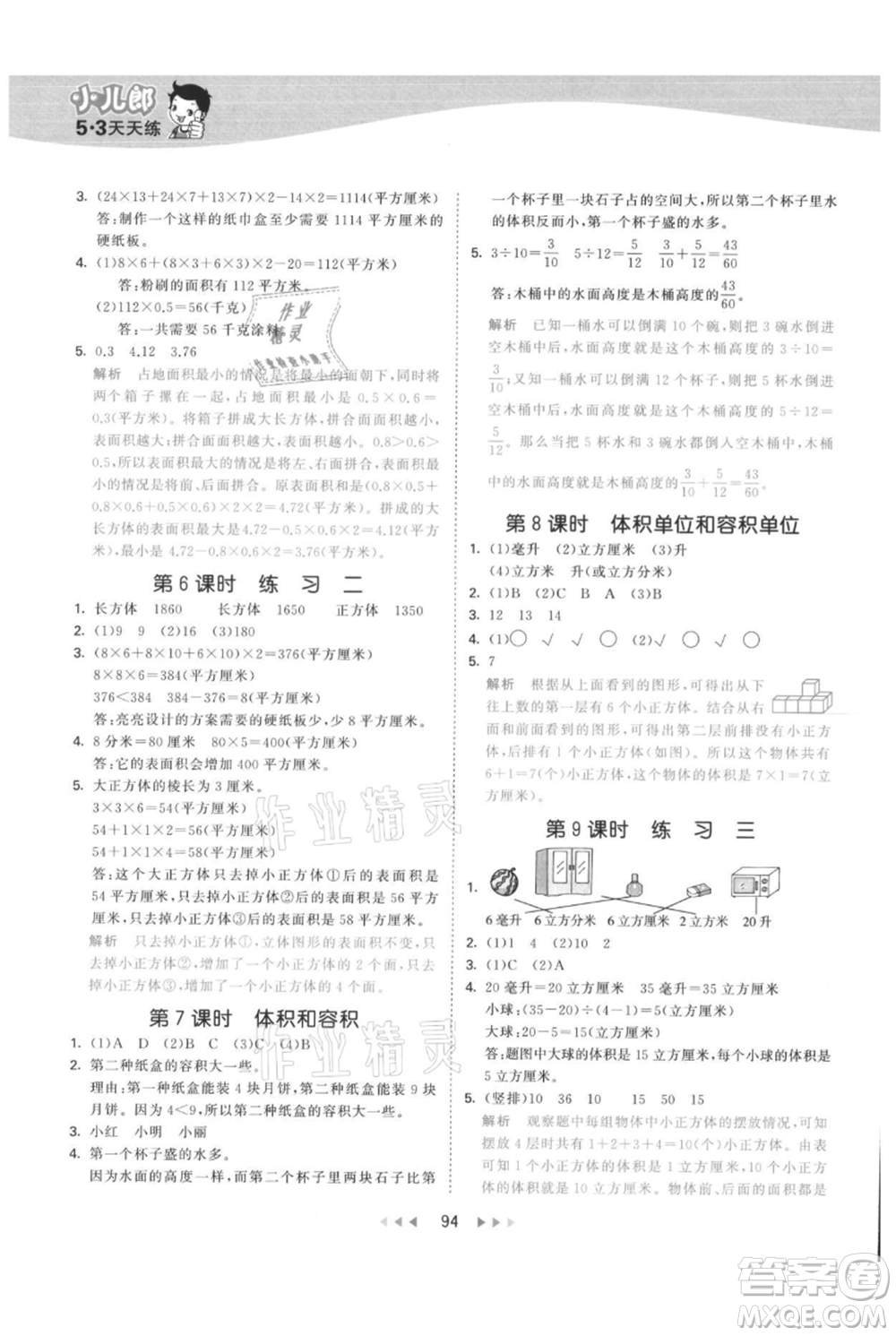 教育科學(xué)出版社2021年53天天練六年級上冊數(shù)學(xué)蘇教版參考答案