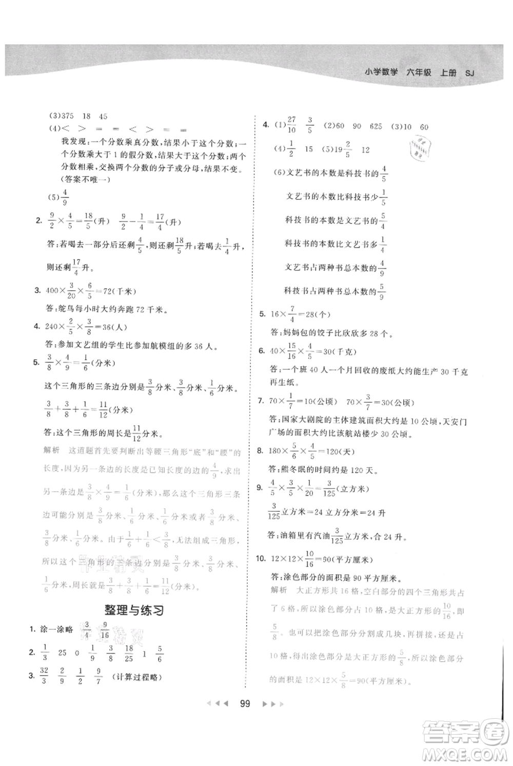 教育科學(xué)出版社2021年53天天練六年級上冊數(shù)學(xué)蘇教版參考答案