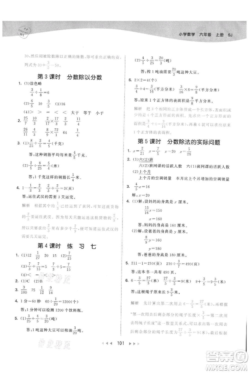 教育科學(xué)出版社2021年53天天練六年級上冊數(shù)學(xué)蘇教版參考答案