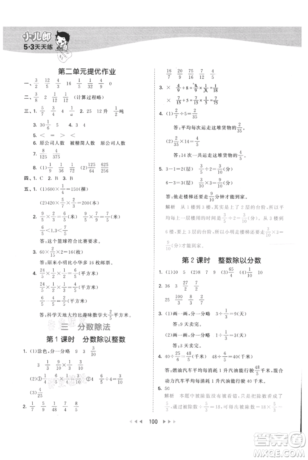 教育科學(xué)出版社2021年53天天練六年級上冊數(shù)學(xué)蘇教版參考答案