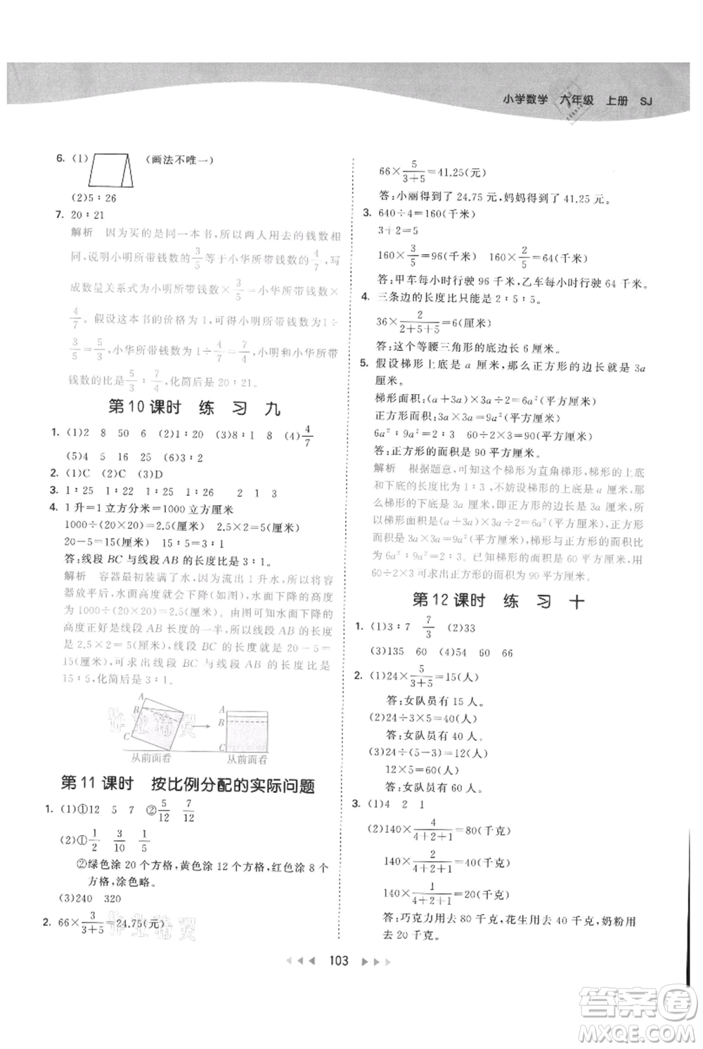 教育科學(xué)出版社2021年53天天練六年級上冊數(shù)學(xué)蘇教版參考答案