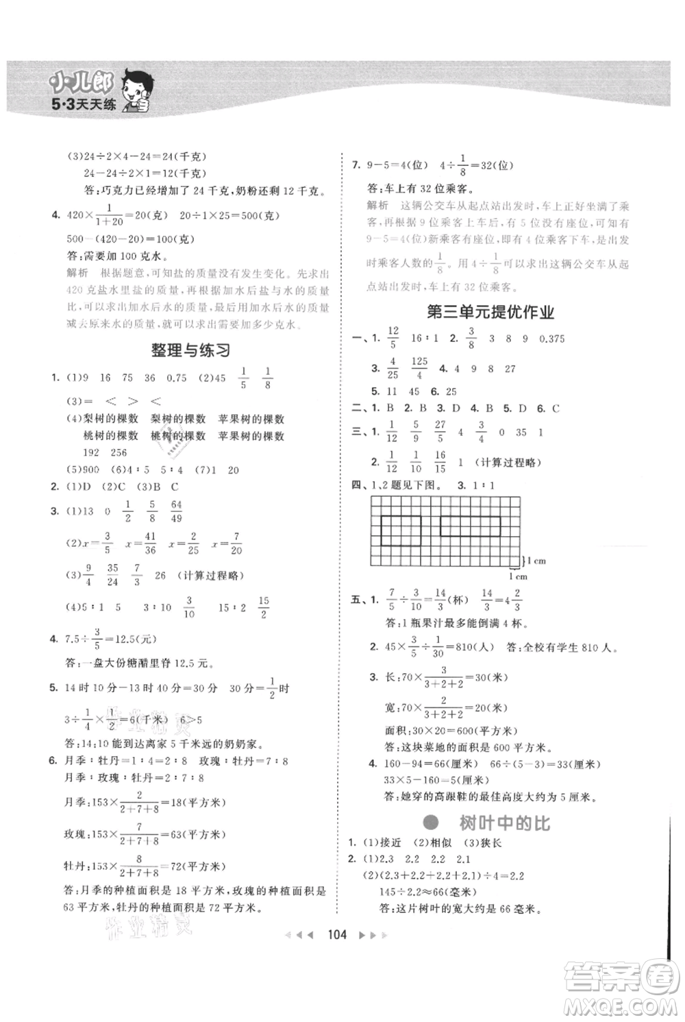 教育科學(xué)出版社2021年53天天練六年級上冊數(shù)學(xué)蘇教版參考答案