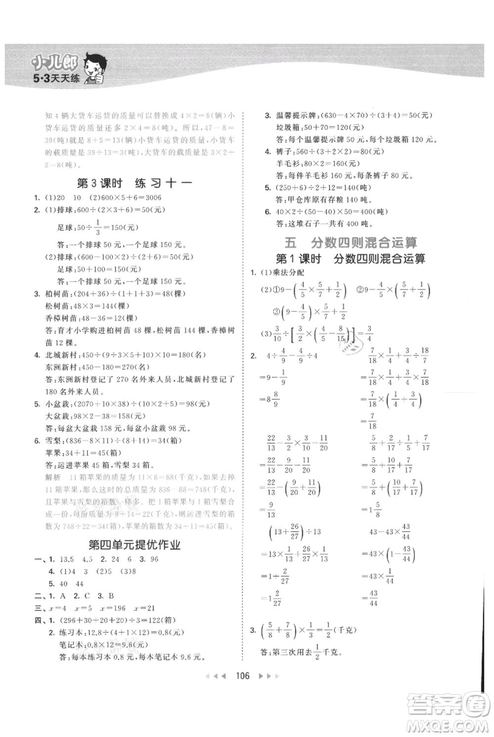 教育科學(xué)出版社2021年53天天練六年級上冊數(shù)學(xué)蘇教版參考答案