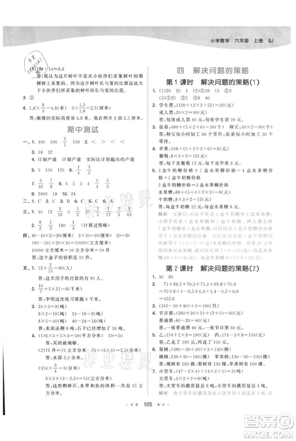 教育科學(xué)出版社2021年53天天練六年級上冊數(shù)學(xué)蘇教版參考答案