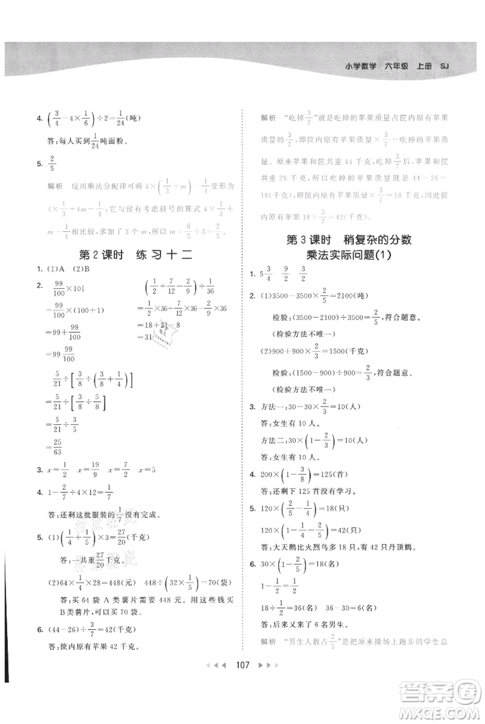 教育科學(xué)出版社2021年53天天練六年級上冊數(shù)學(xué)蘇教版參考答案