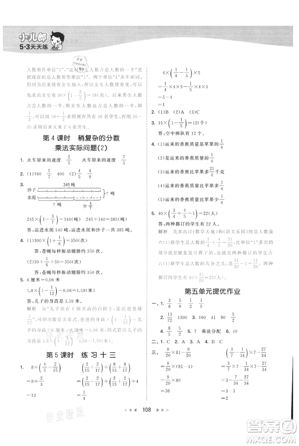 教育科學(xué)出版社2021年53天天練六年級上冊數(shù)學(xué)蘇教版參考答案