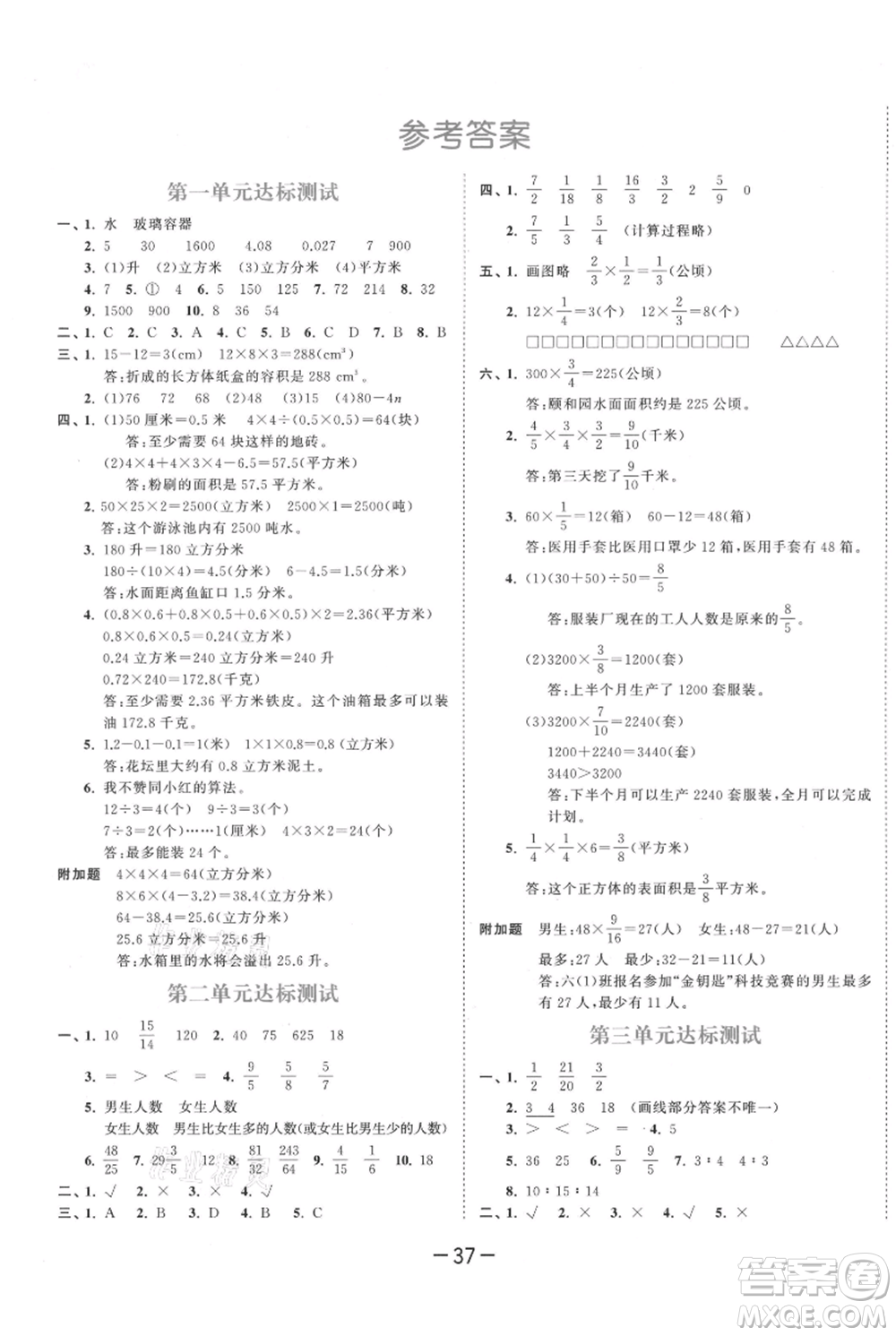 教育科學(xué)出版社2021年53天天練六年級上冊數(shù)學(xué)蘇教版參考答案