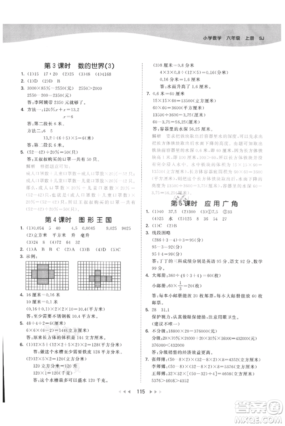 教育科學(xué)出版社2021年53天天練六年級上冊數(shù)學(xué)蘇教版參考答案