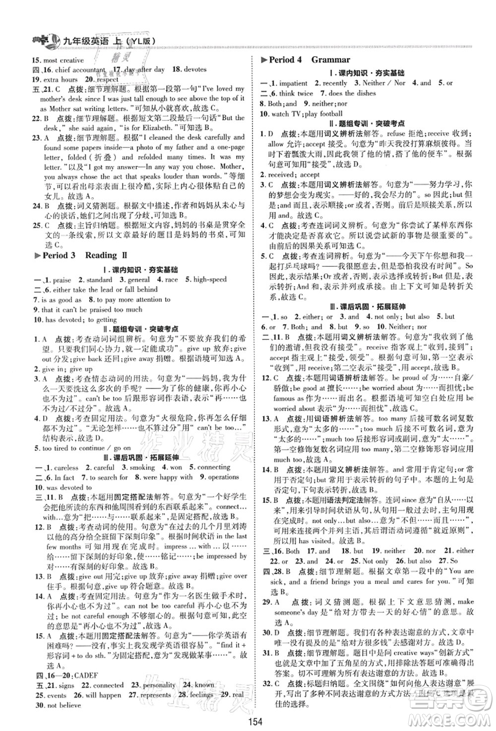 陜西人民教育出版社2021典中點綜合應(yīng)用創(chuàng)新題九年級英語上冊YL譯林版答案