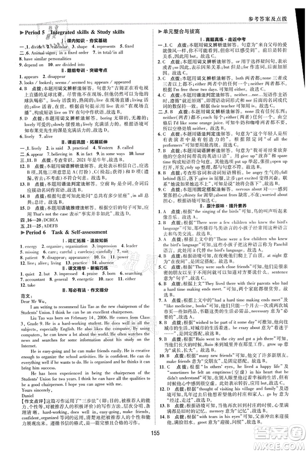 陜西人民教育出版社2021典中點綜合應(yīng)用創(chuàng)新題九年級英語上冊YL譯林版答案